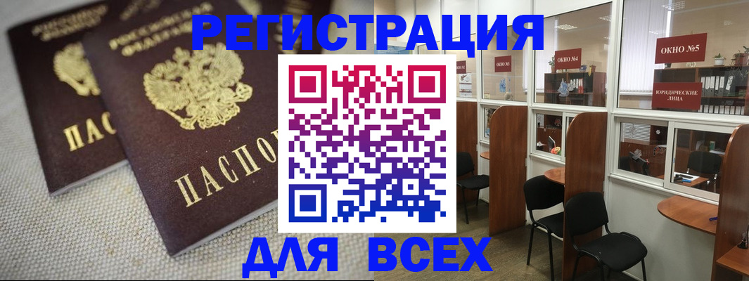 прописка для работы в Белгородской области