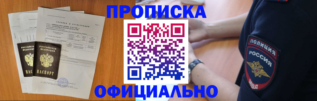регистрация в Белгородской области
