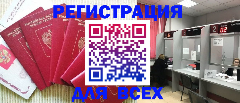 временная регистрация в квартире в Белгородской области