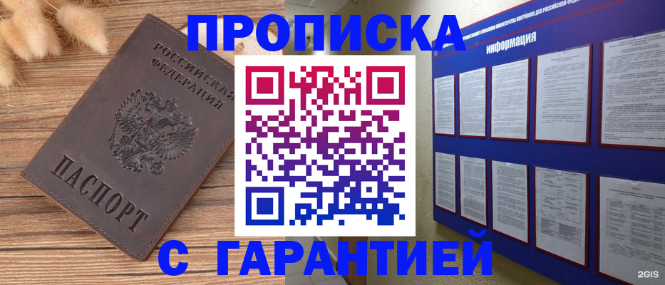 прописка для военкомата в Белгородской области
