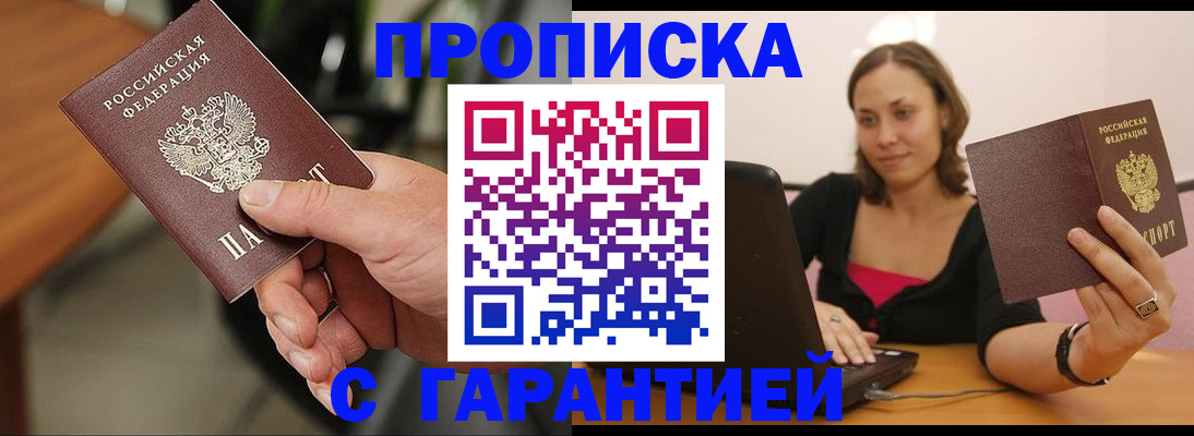 временная регистрация гарантия в Белгородской области