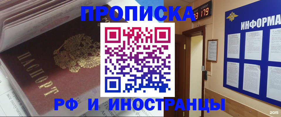 временная регистрация надежно в Белгородской области