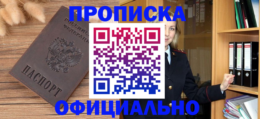 временная регистрация 2025 в Белгородской области